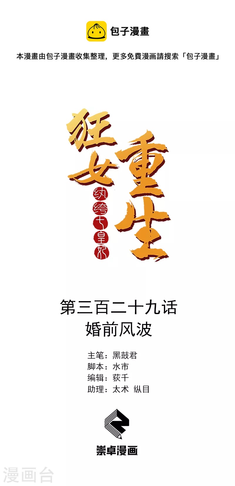 第329话 婚前风波0