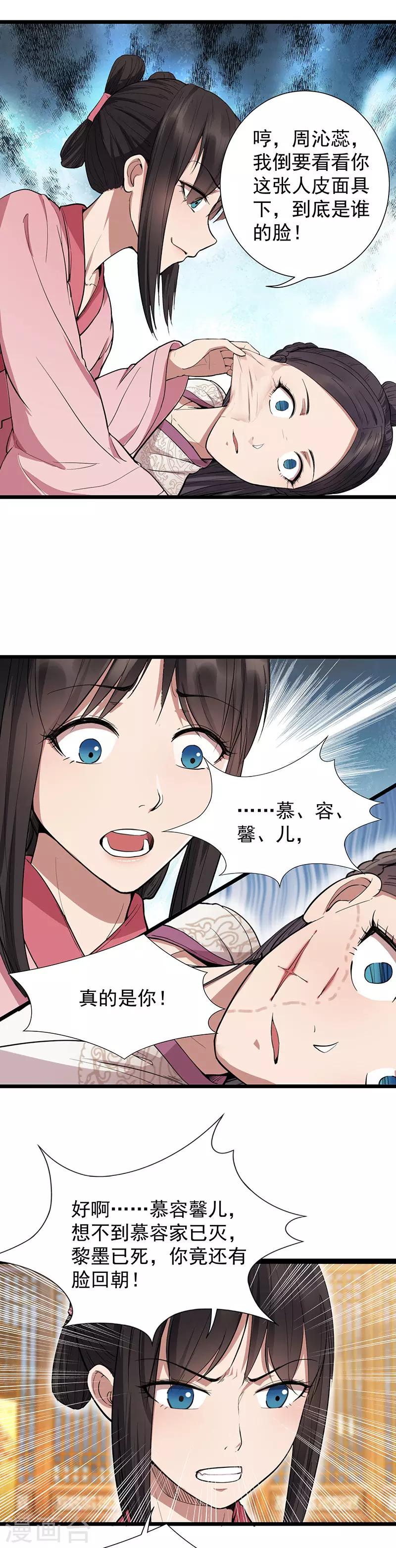 第104话 身份暴露12