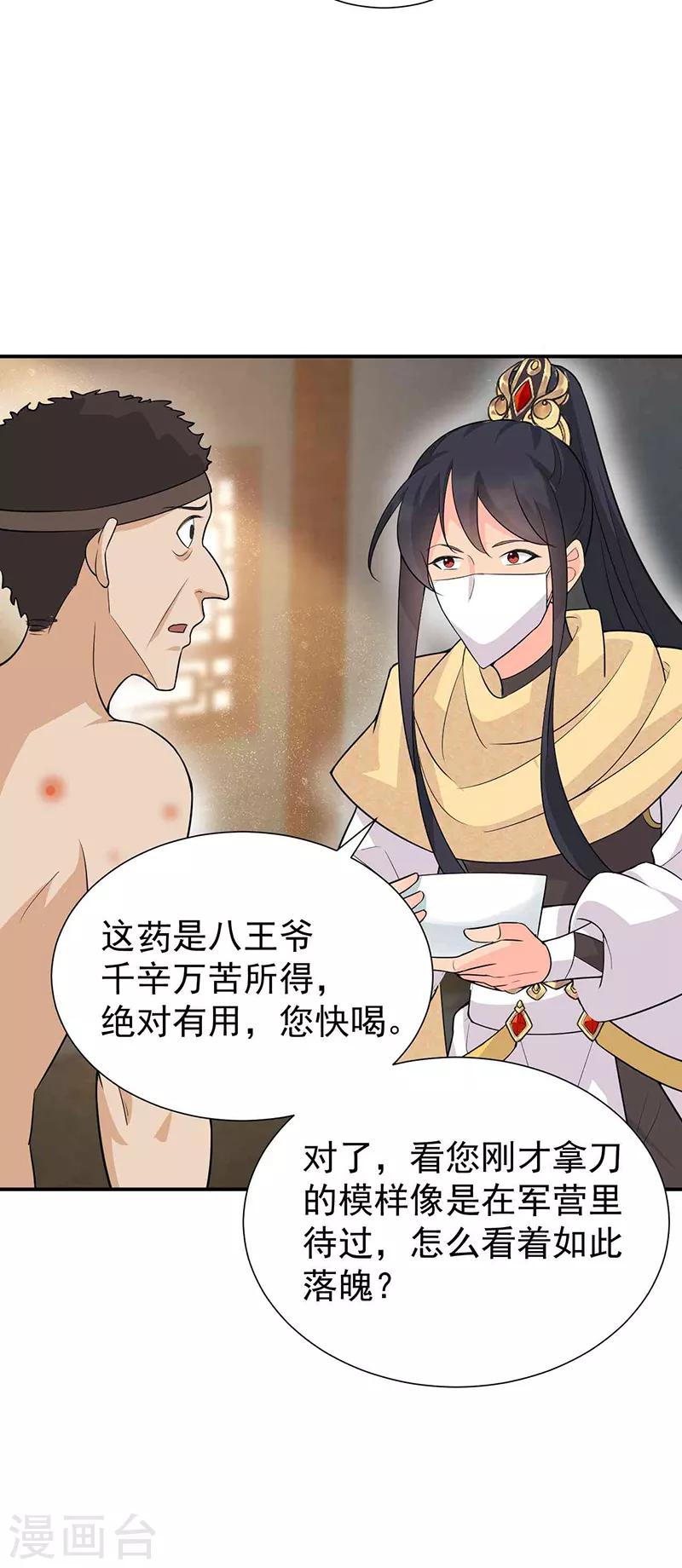 第213话 李家村10