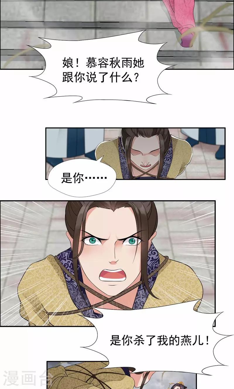 第36话 处死刘芸，大快人心13