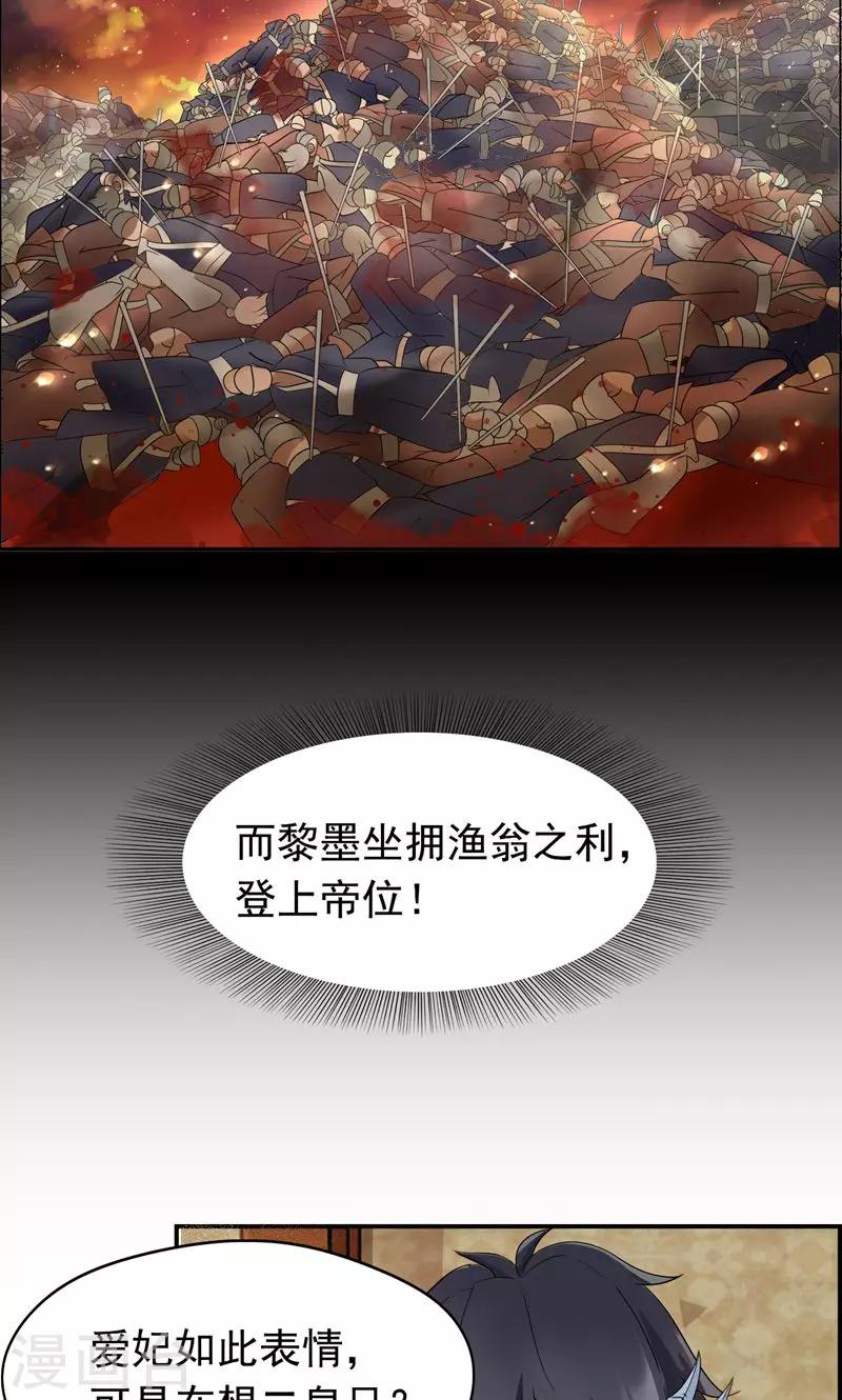 第12话 爱妃可是在想二皇兄？20