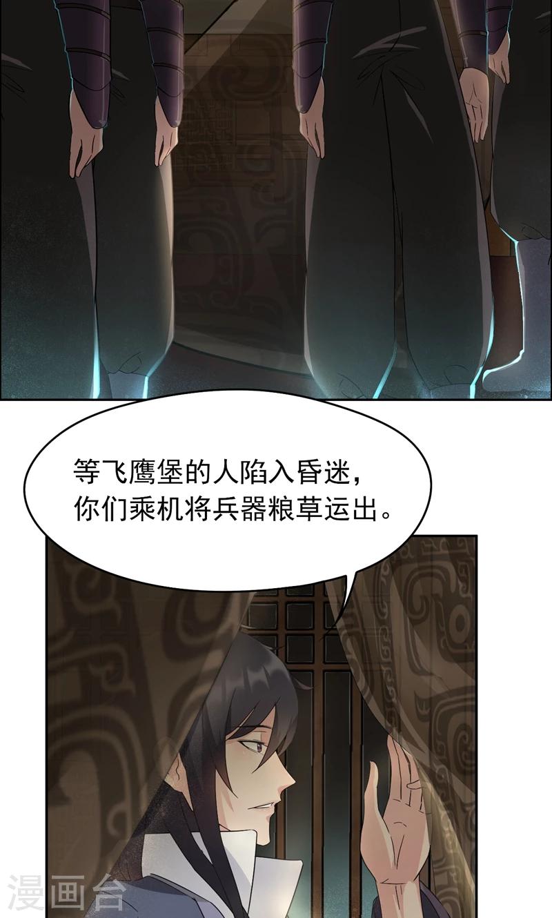 第13话 不眠夜，飞鹰堡看戏10