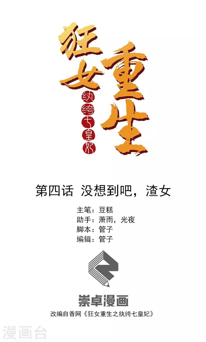 第4话 没想到吧，渣女0
