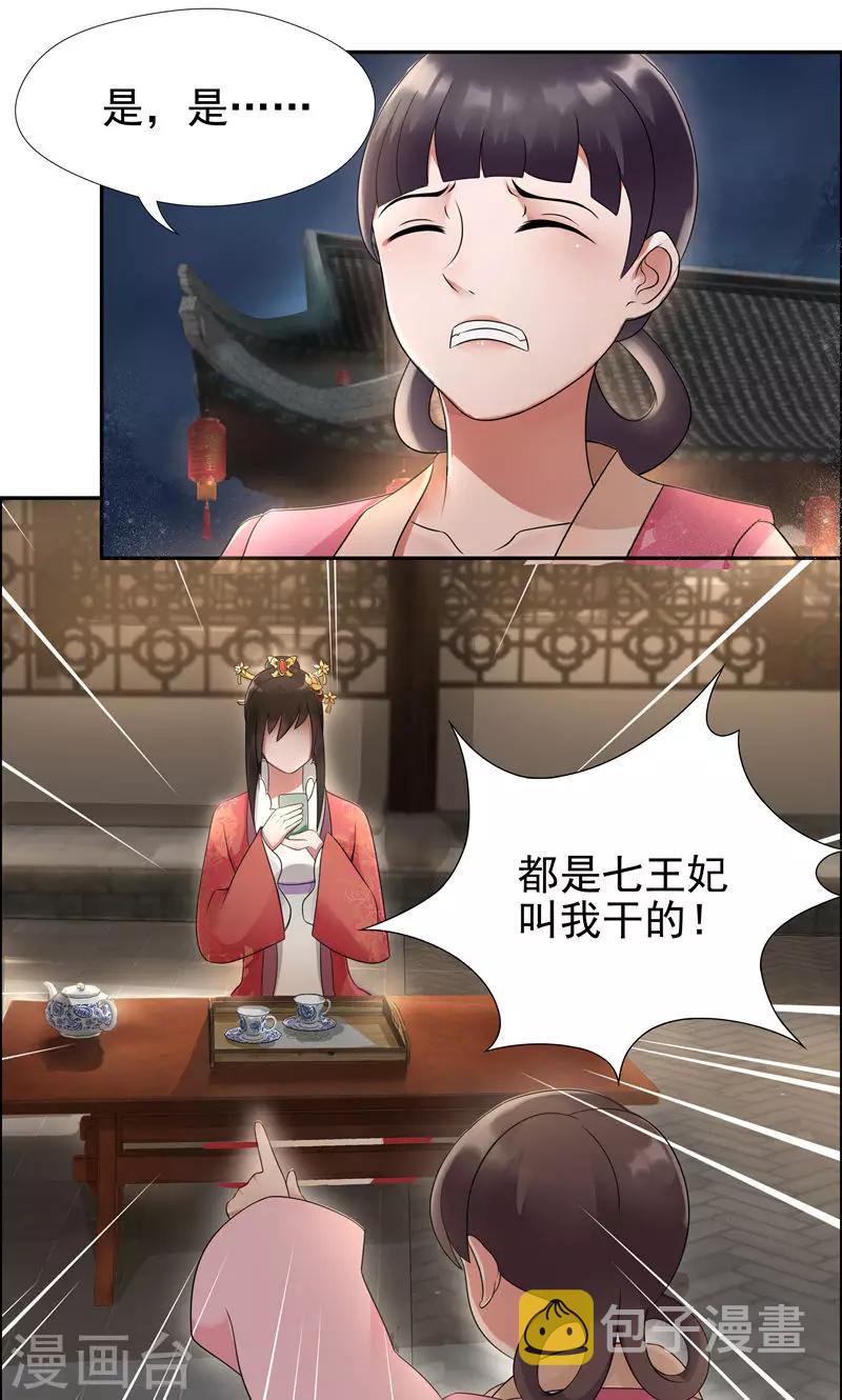 第6话 那就反栽赃回去！13