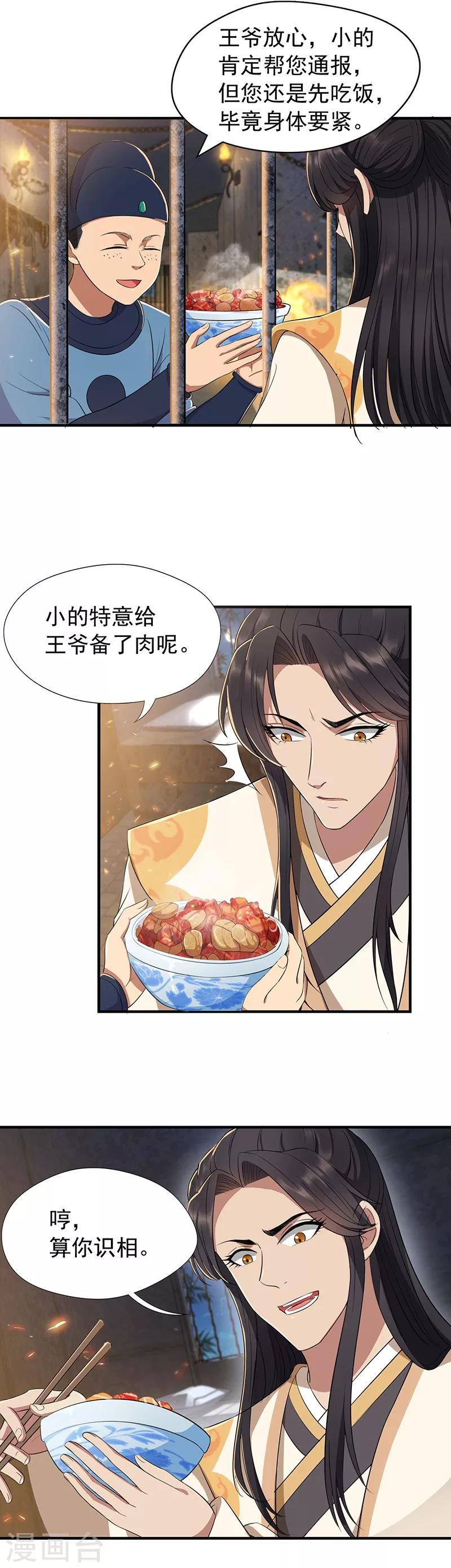 第71话 合作？还是死？1