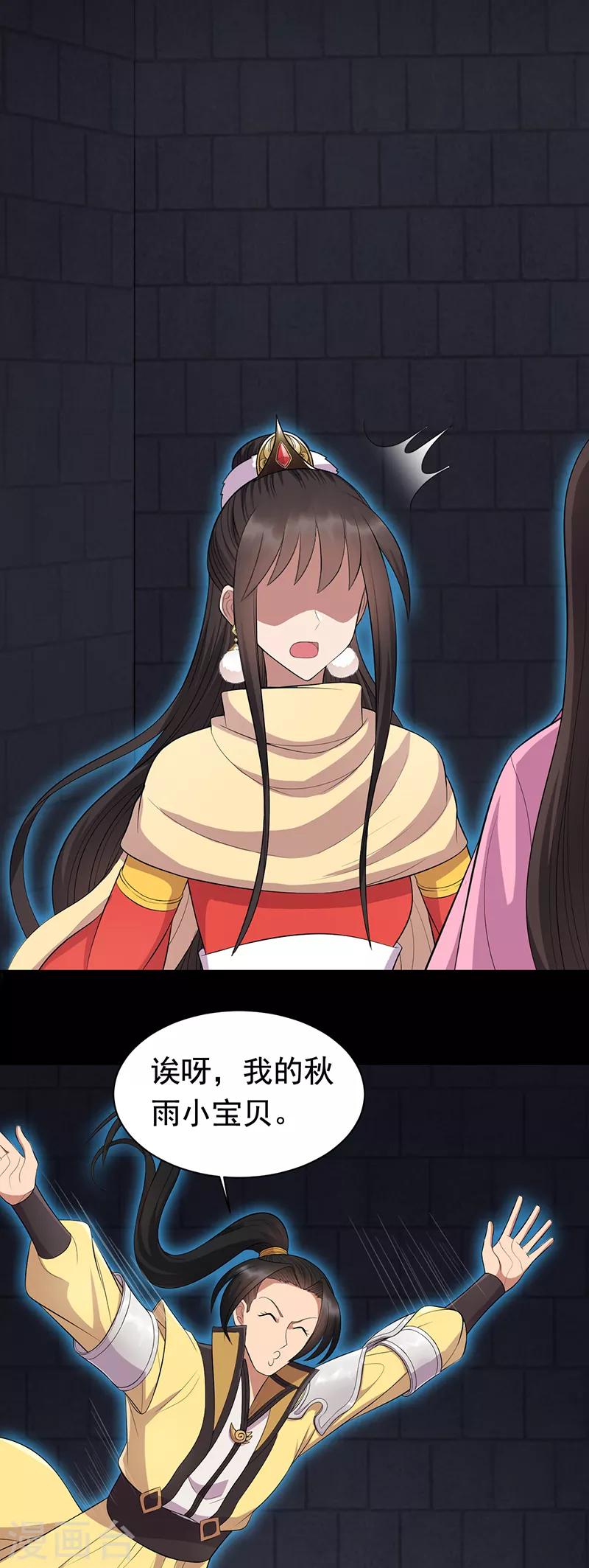 第250话 秋雨的宿命15