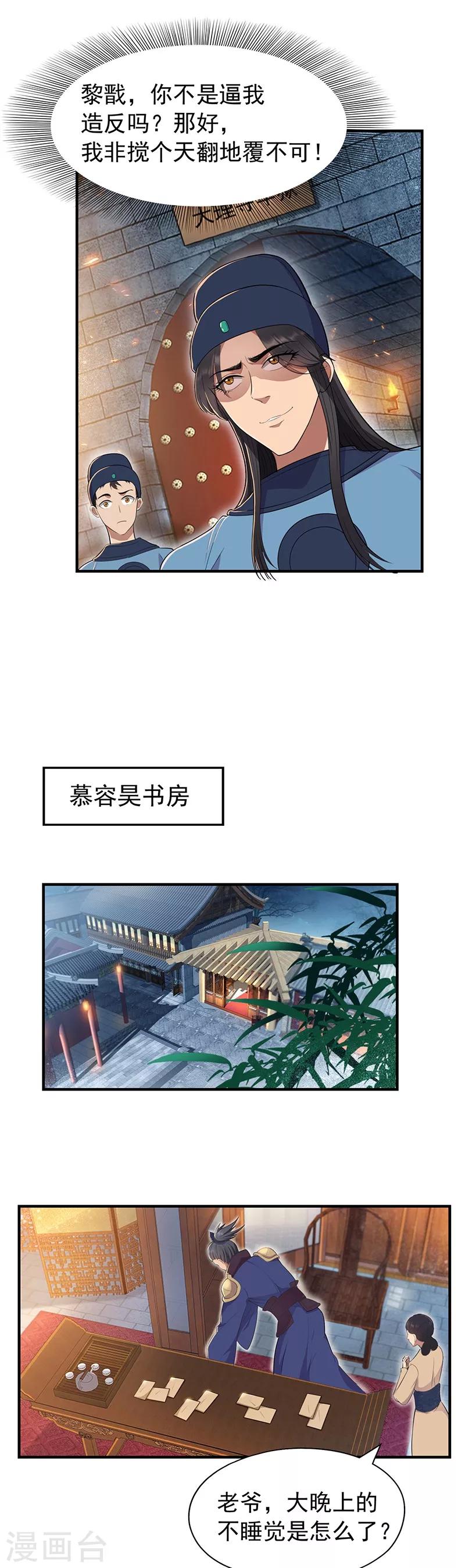 第71话 合作？还是死？9