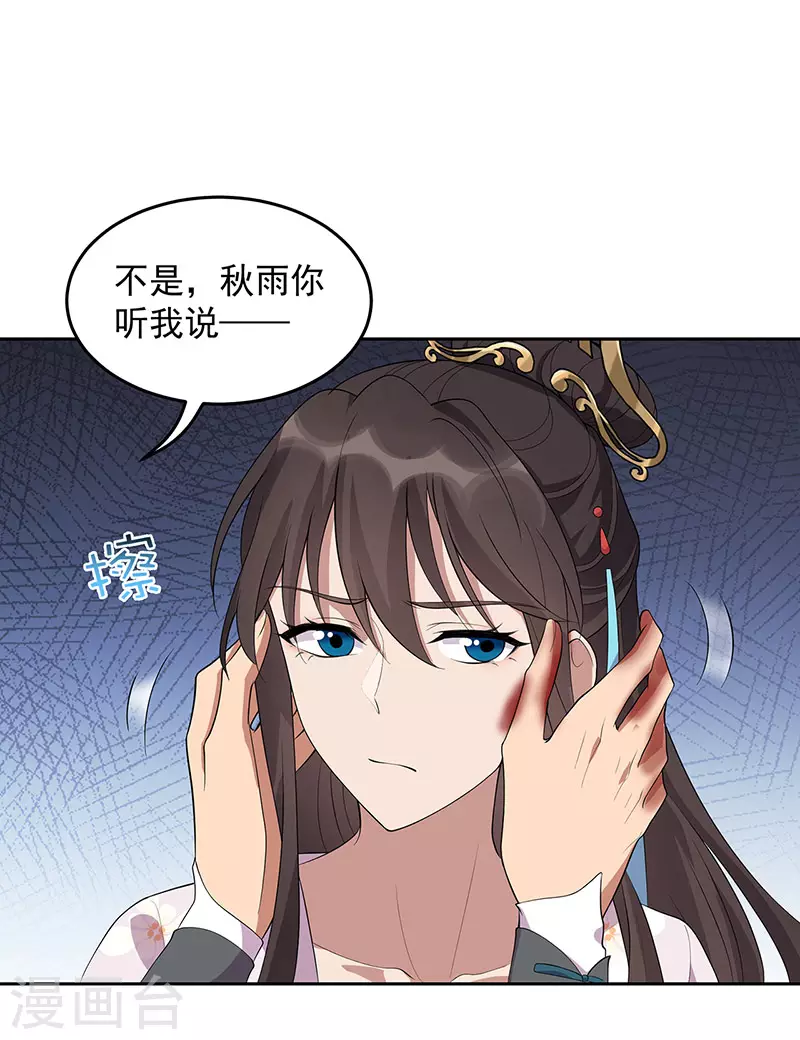 第321话 为什么瞒着我19