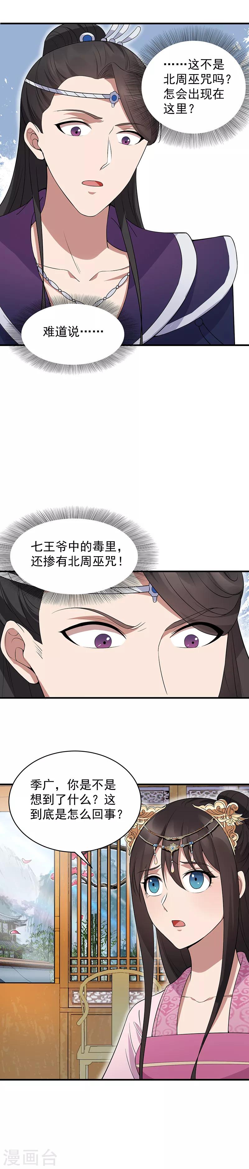 第128话 北周巫咒9