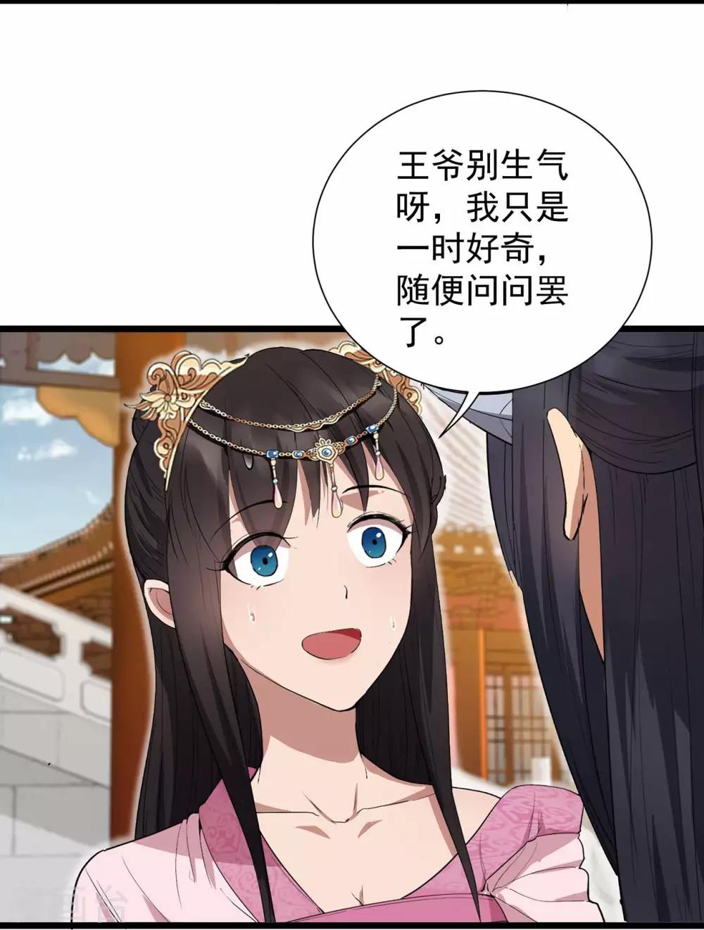 第98话 王爷的醋意11