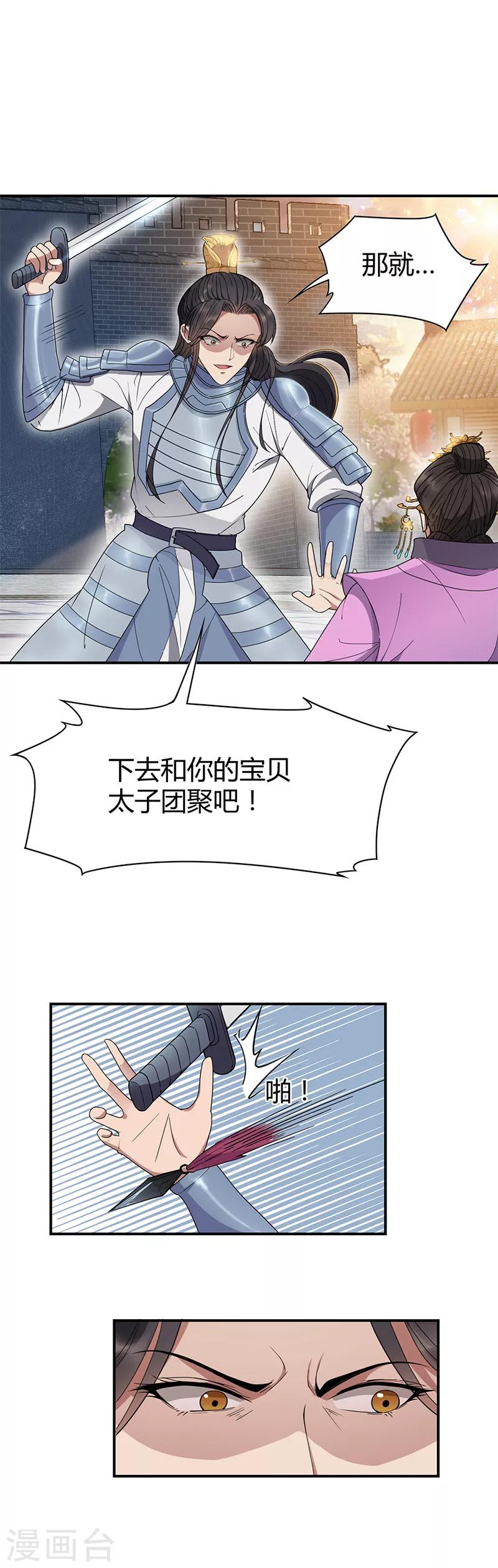 第74话 你竟如此狼子野心3