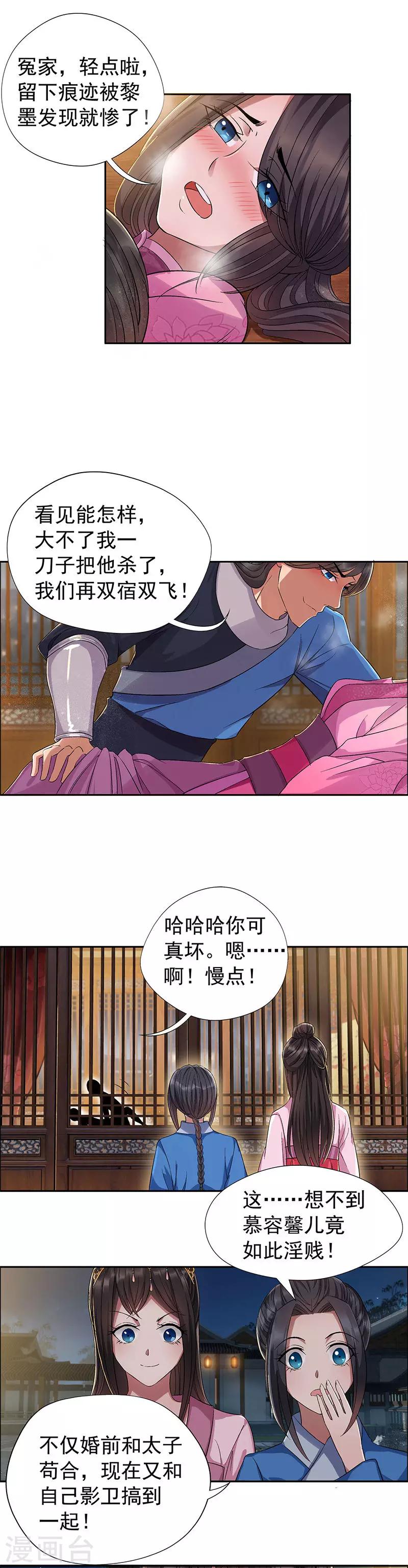 第60话 略施小计7