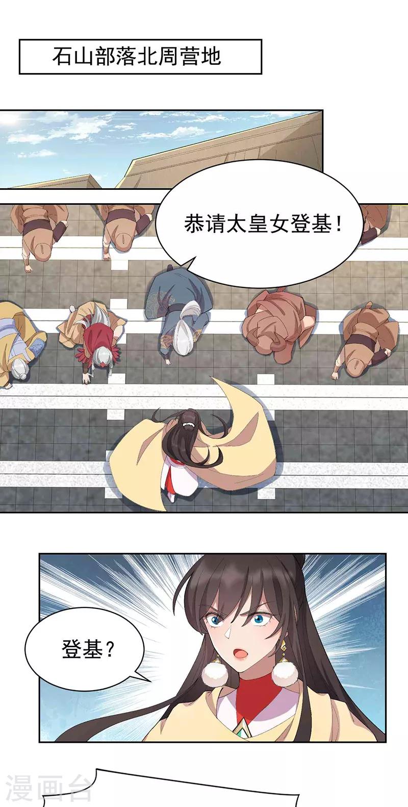 第230话 太皇女登基4