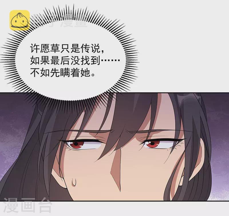 第321话 为什么瞒着我22