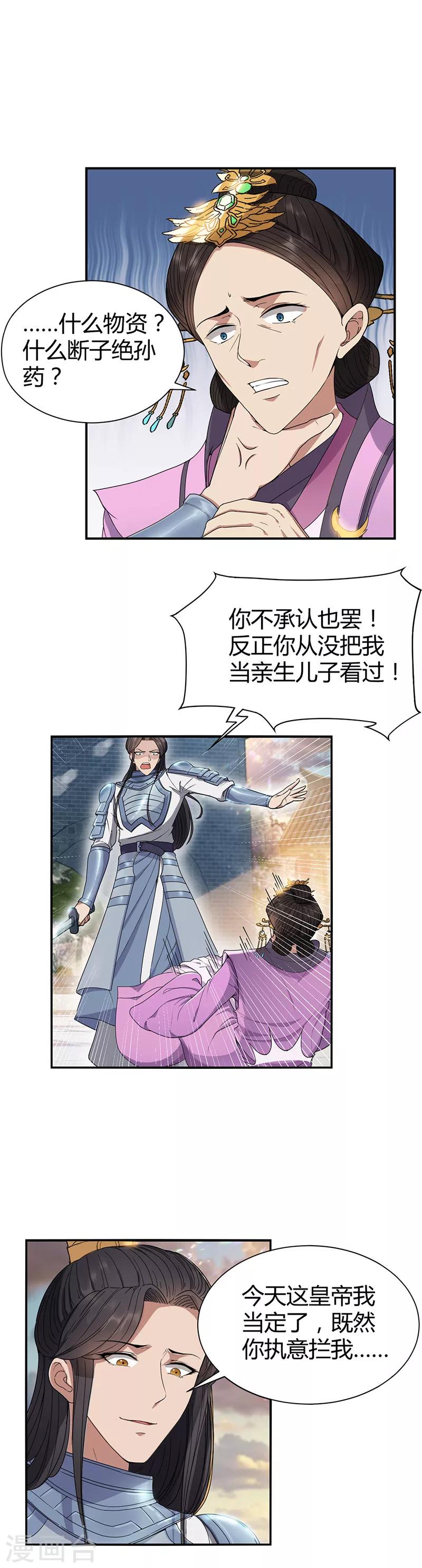 第74话 你竟如此狼子野心2