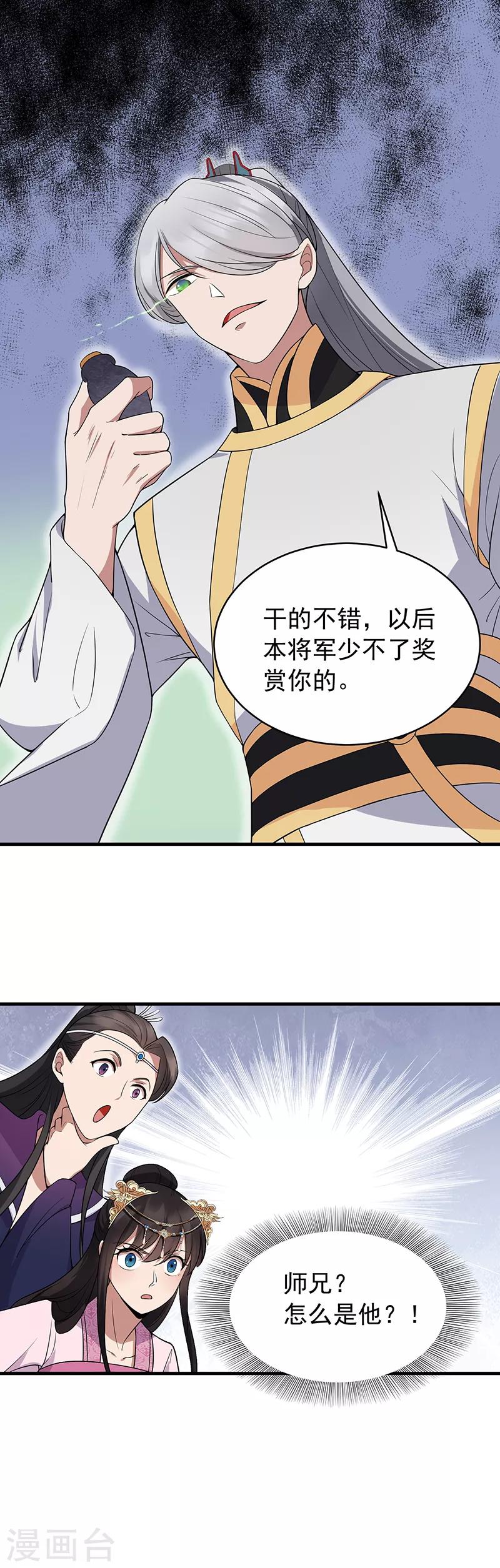 第129话 怎么是他？！9