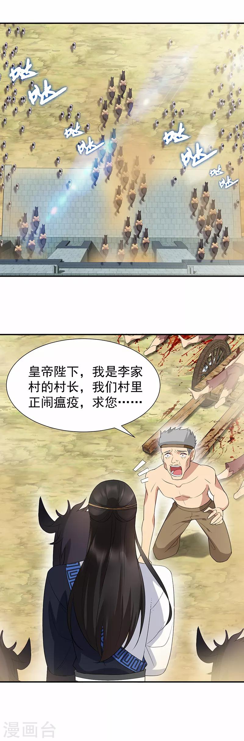 第206话 新皇无情6