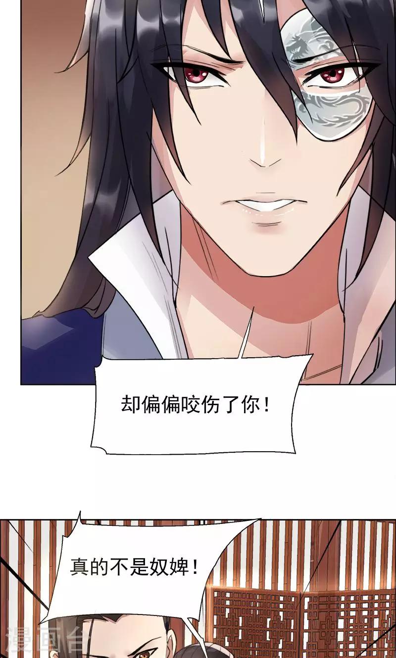 第3话 咬死你个恶奴9