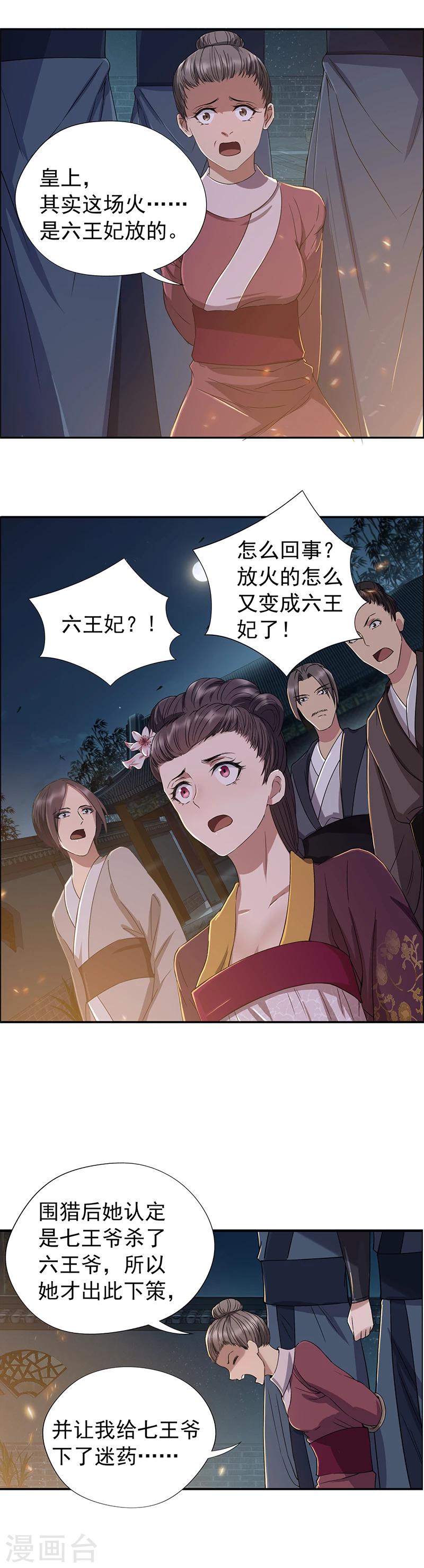 第54话 皇后的城府4