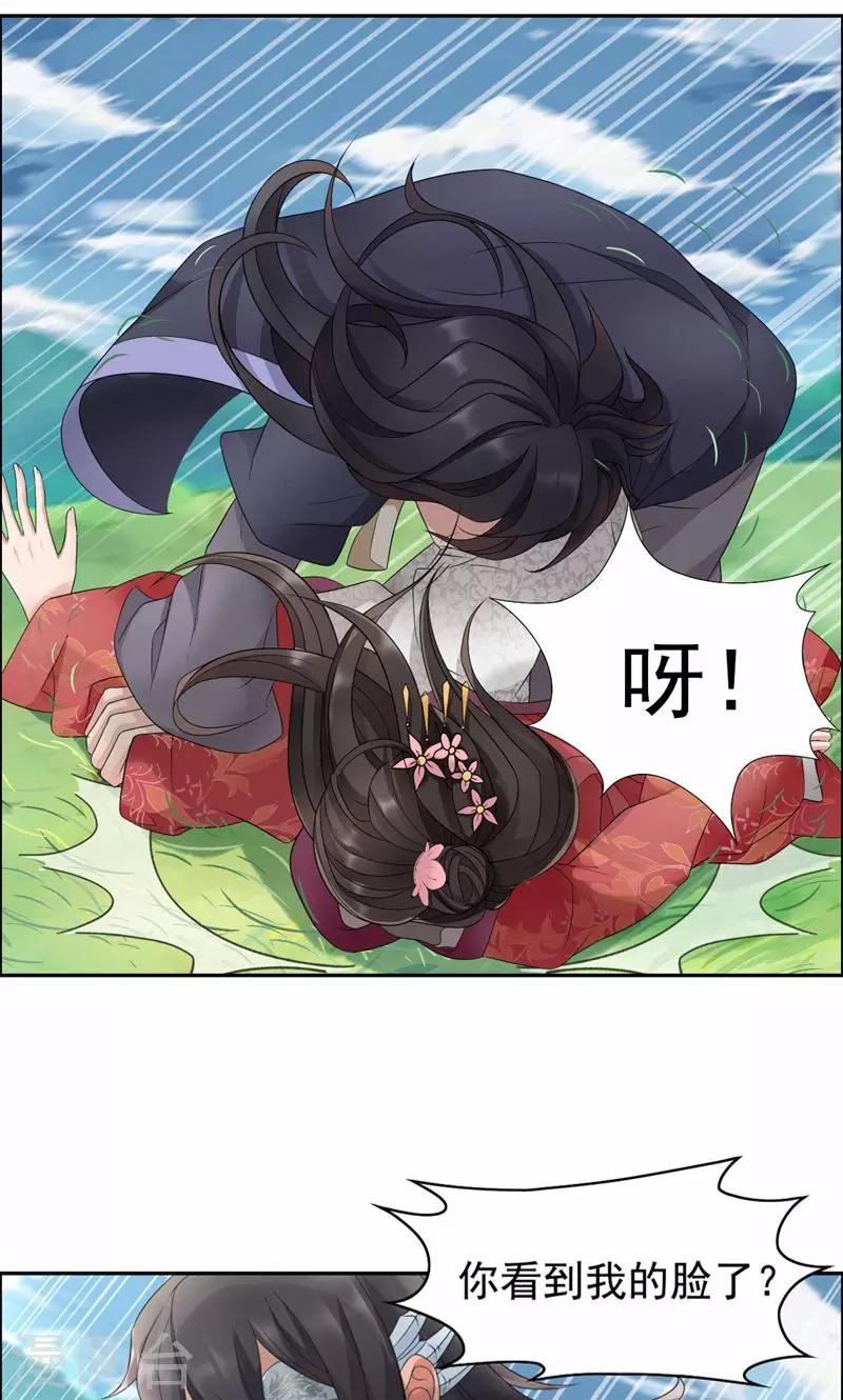 第16话 想不到爱妃这么爱我9