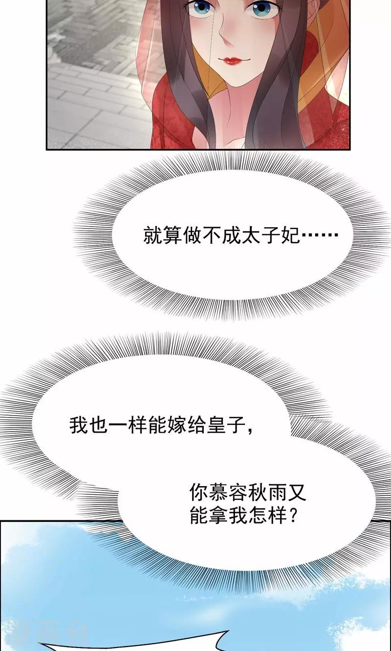第25话 正妃改侧妃4
