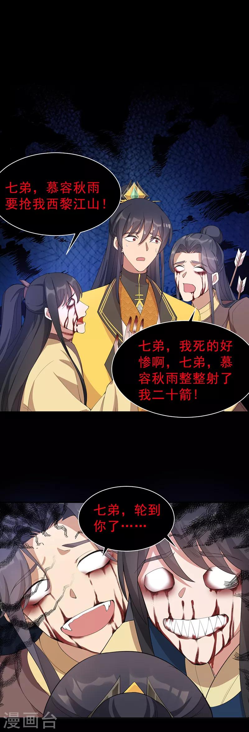 第271话 黎戬的噩梦16