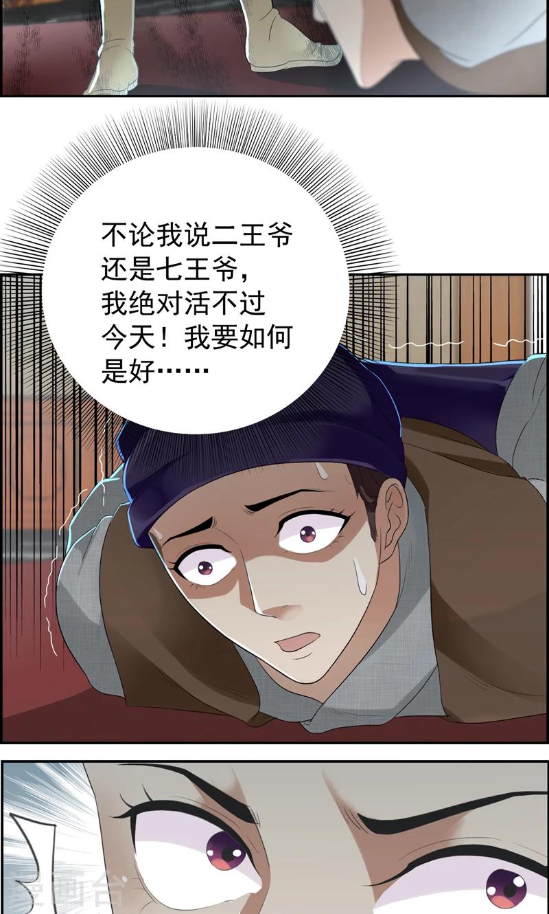 第44话 颠倒黑白真相15
