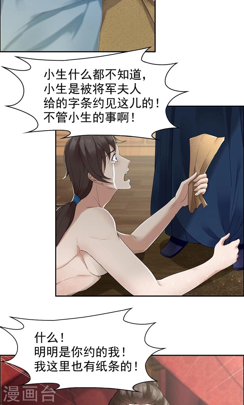 第35话 休妻，沦为阶下囚13