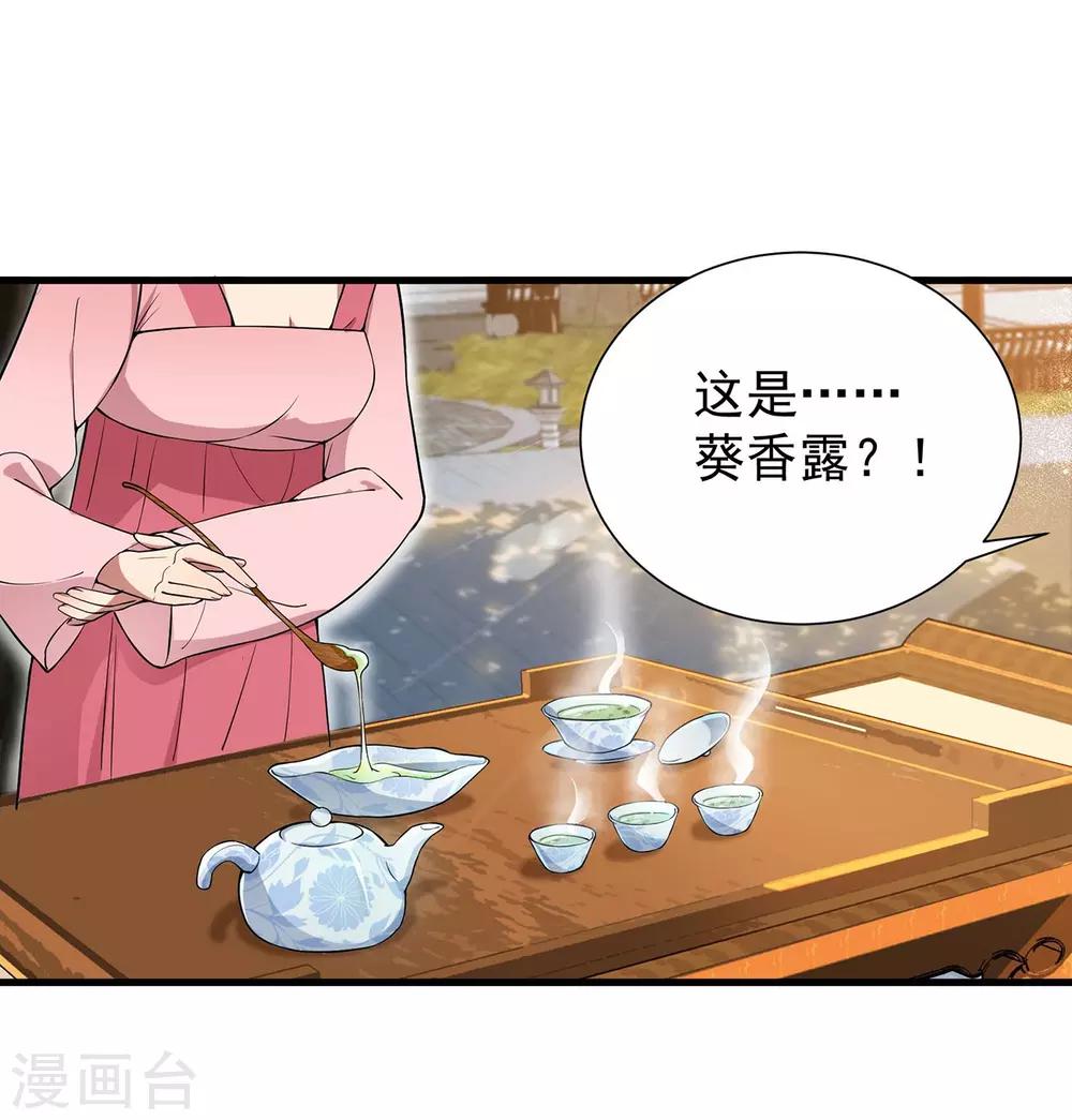 第102话 葵香露5