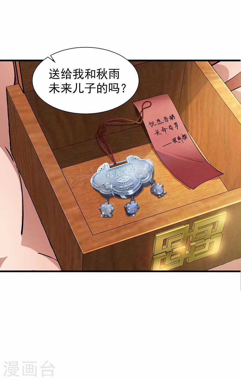 第90话 定情信物31