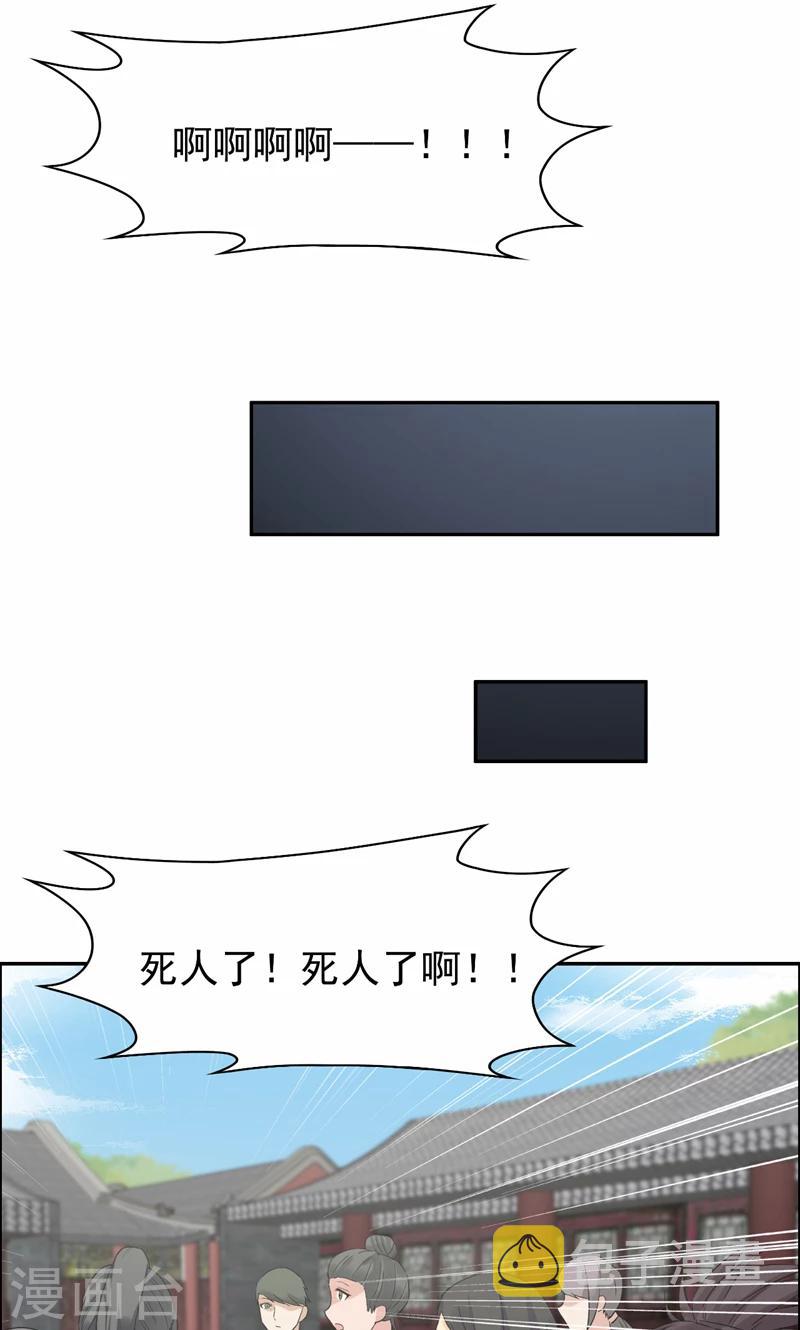 第34话 莲香之死17