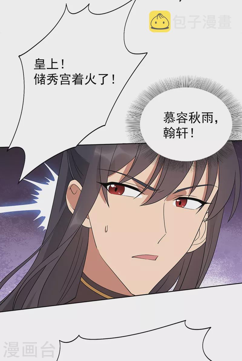 第291话 储秀宫失火34