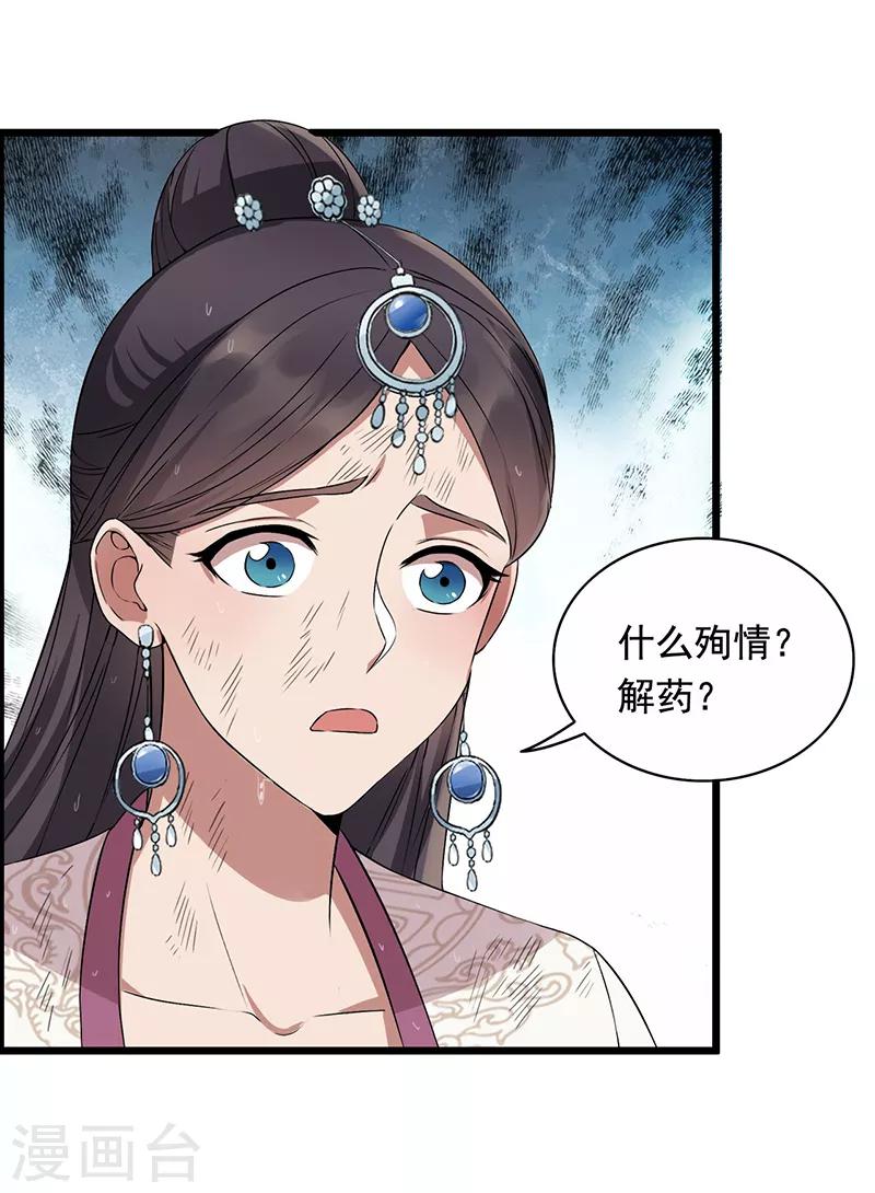 第158话 惠妃究竟是谁？11