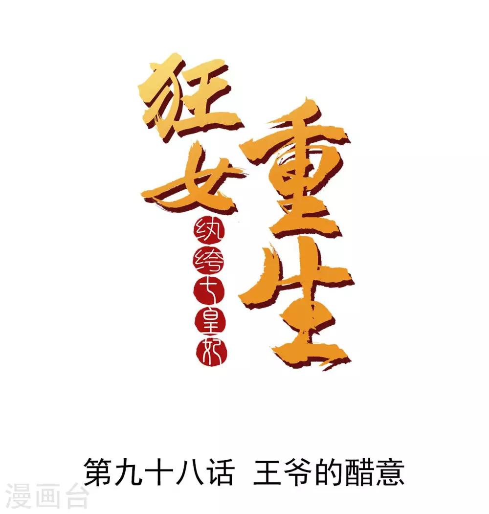 第98话 王爷的醋意0