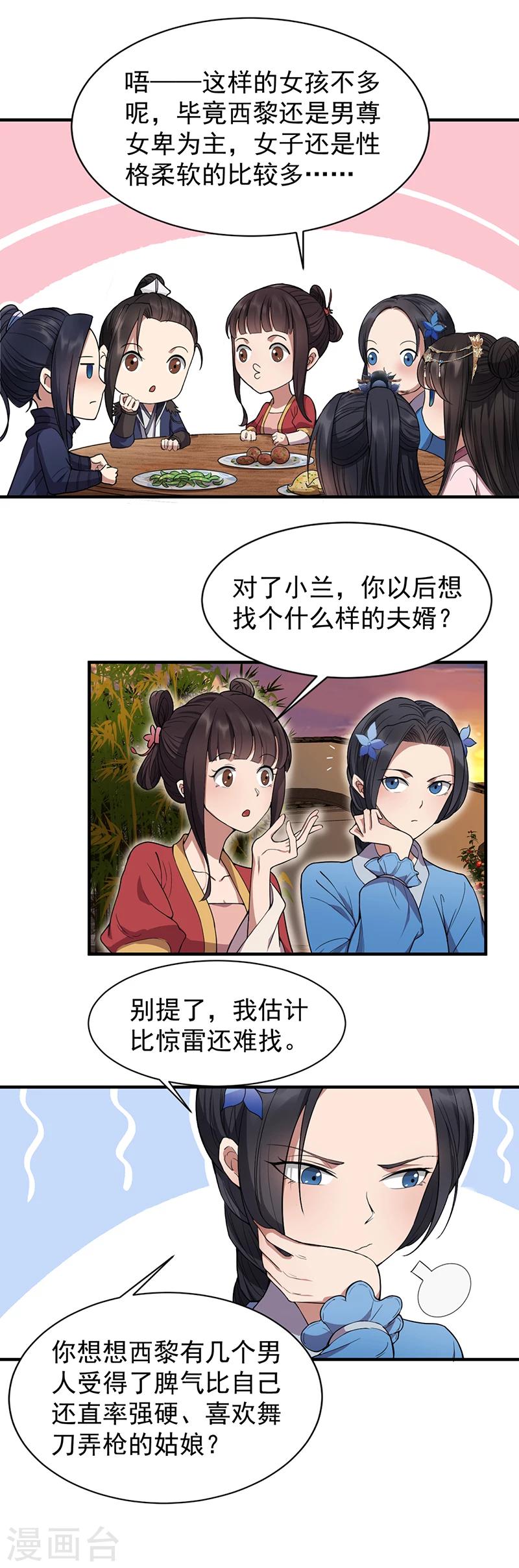 第87话 表小姐的闹剧4