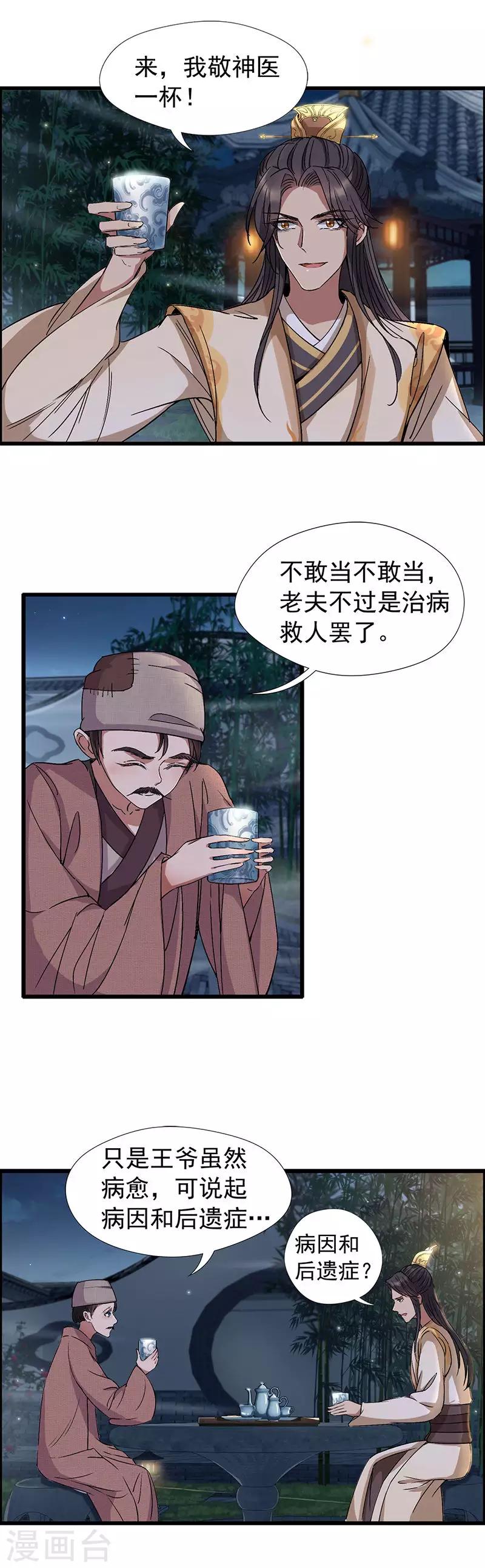 第66话 醉翁之意不在酒4