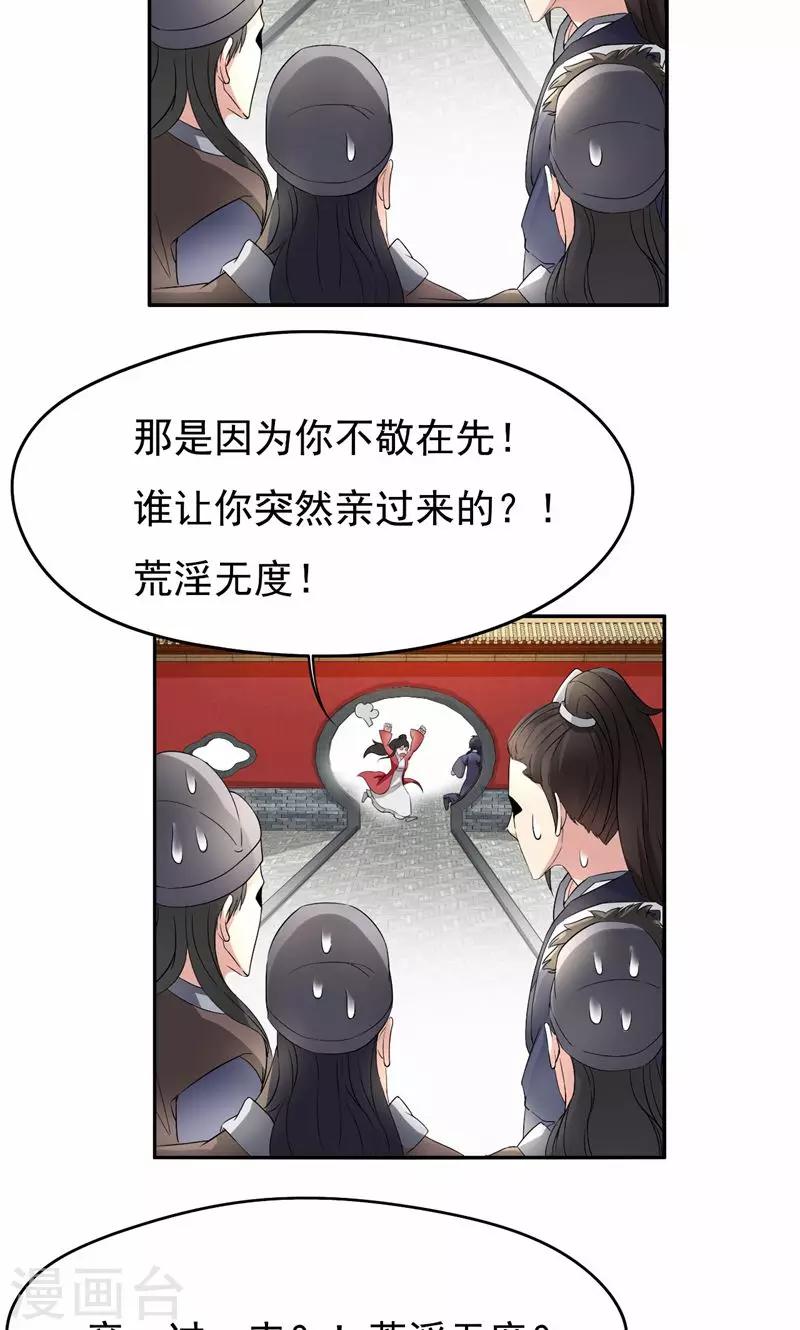 第12话 爱妃可是在想二皇兄？10