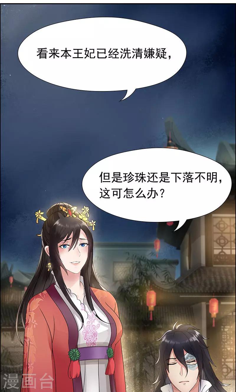 第6话 那就反栽赃回去！22
