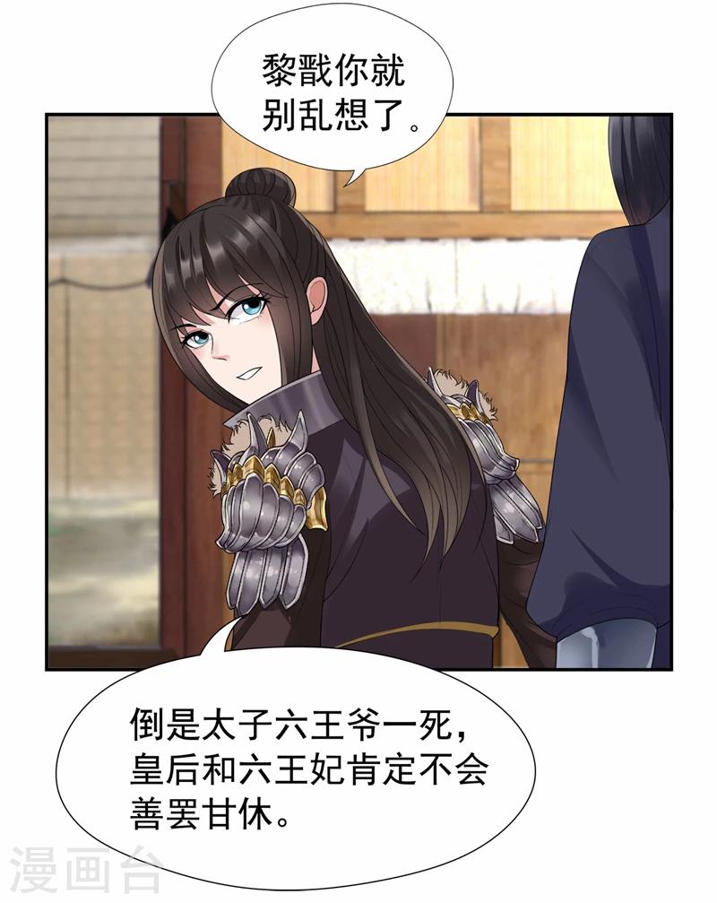 第45话 爱妃知晓未来11