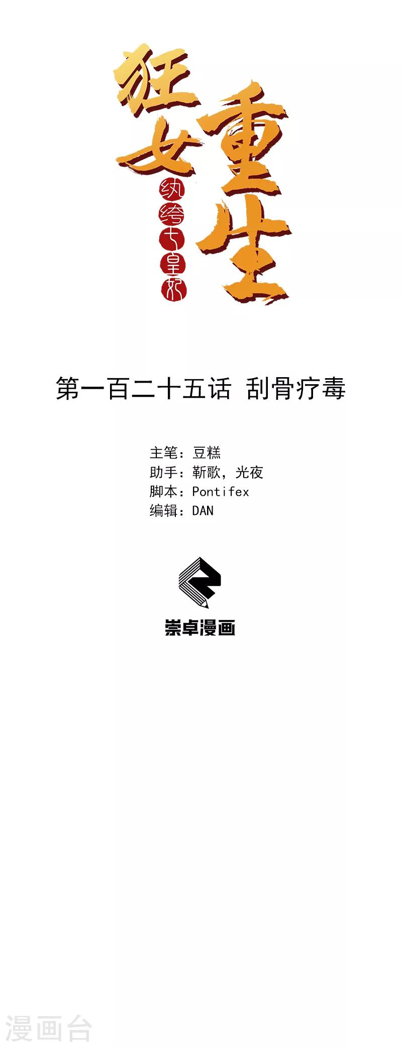 第125话 刮骨疗毒0