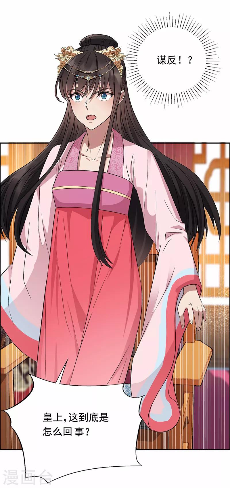 第165话 皇子谋反2