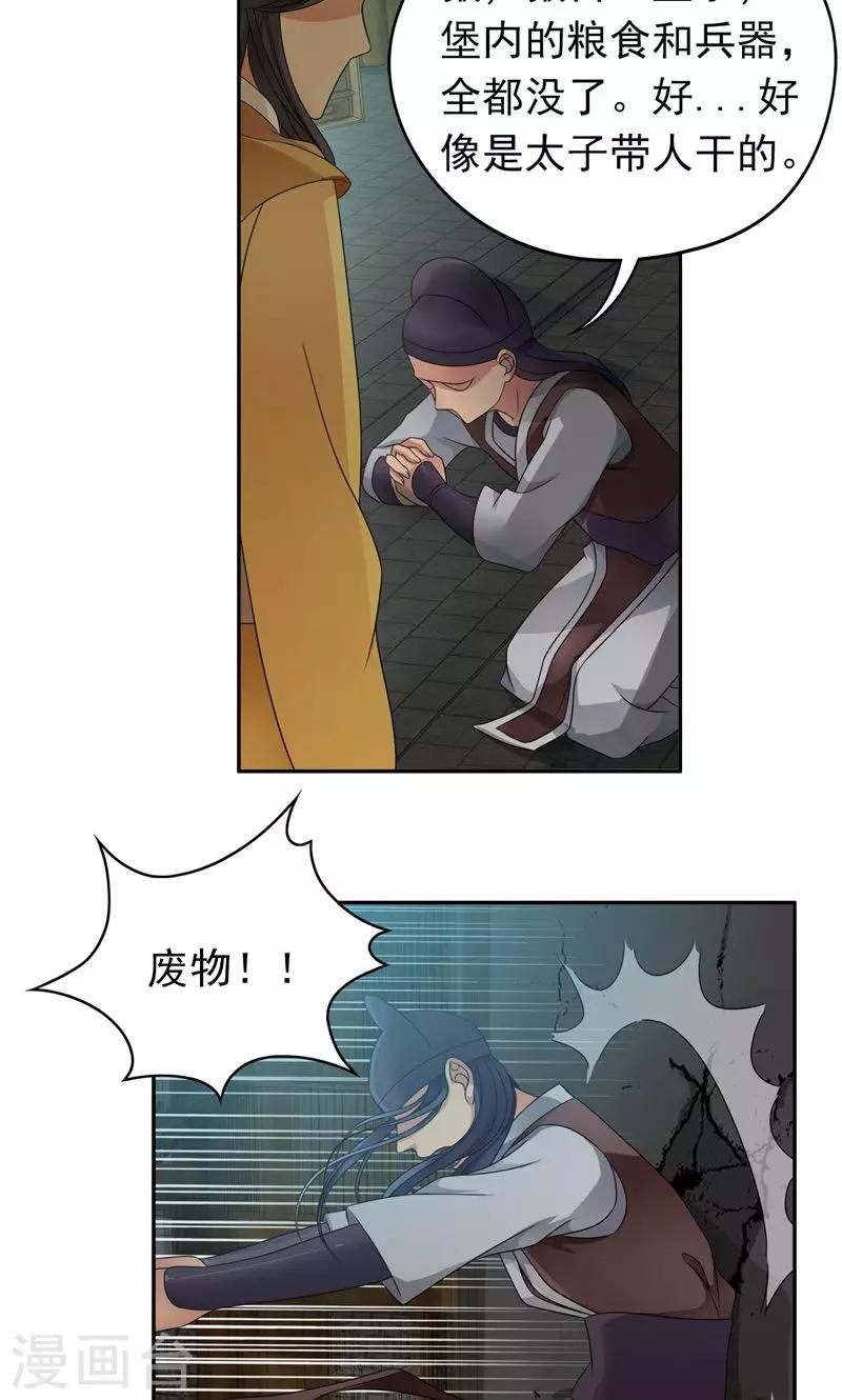 第14话 狗咬狗，坐山观虎斗20