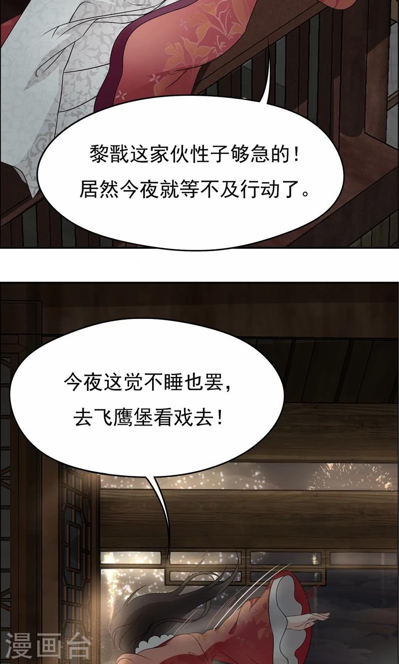 第13话 不眠夜，飞鹰堡看戏15
