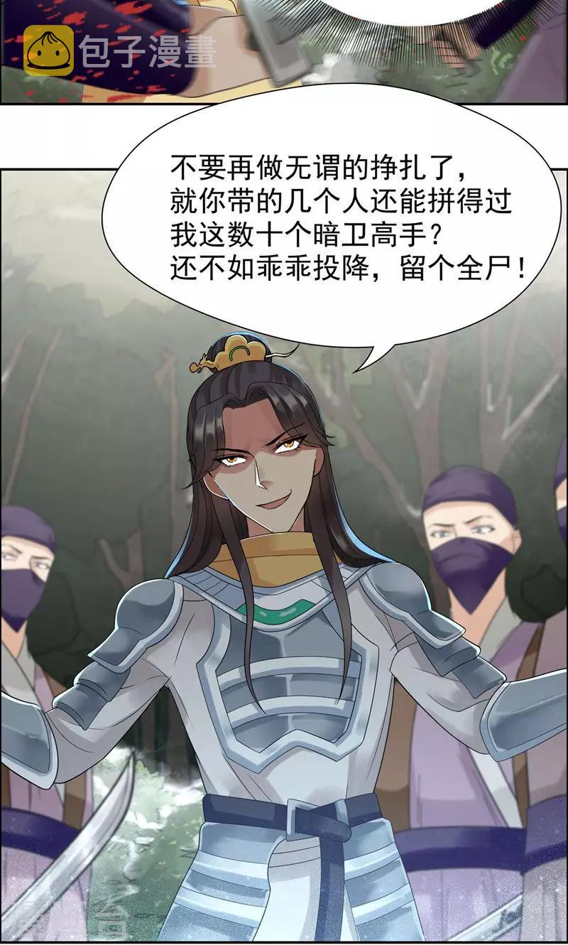 第39话 而我将是太子妃27