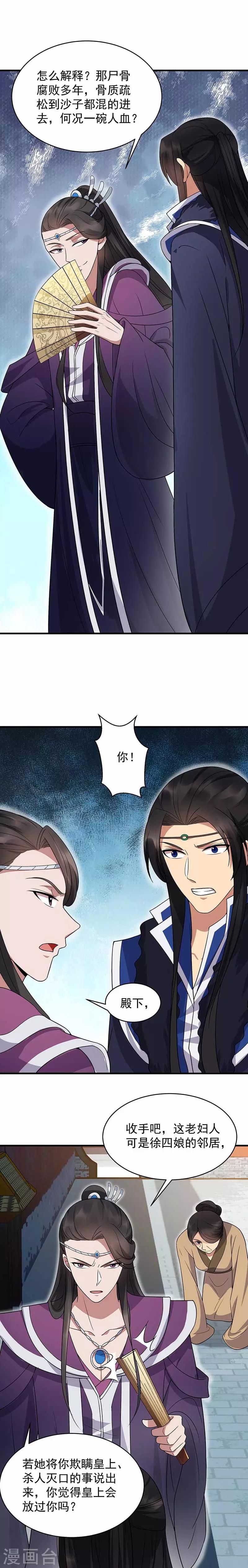 第138话 胎记4