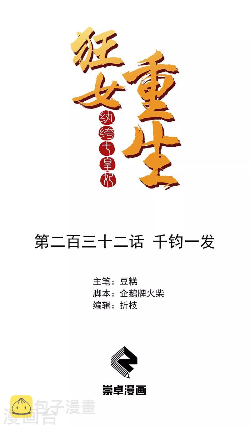 第232话 千钧一发0