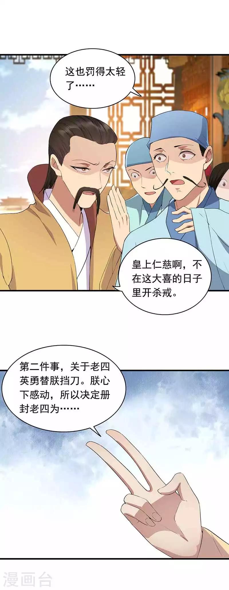 第156话 安国代王2