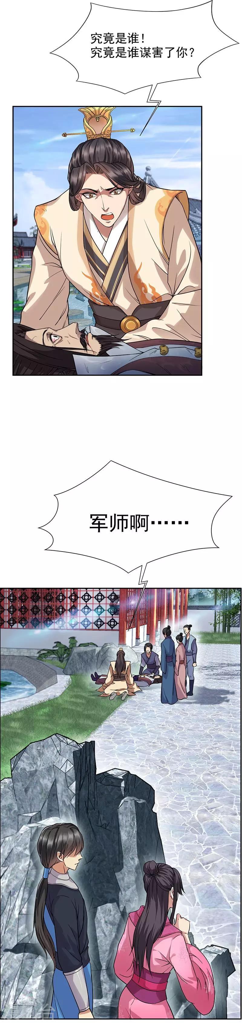 第62话 雷煞之死4