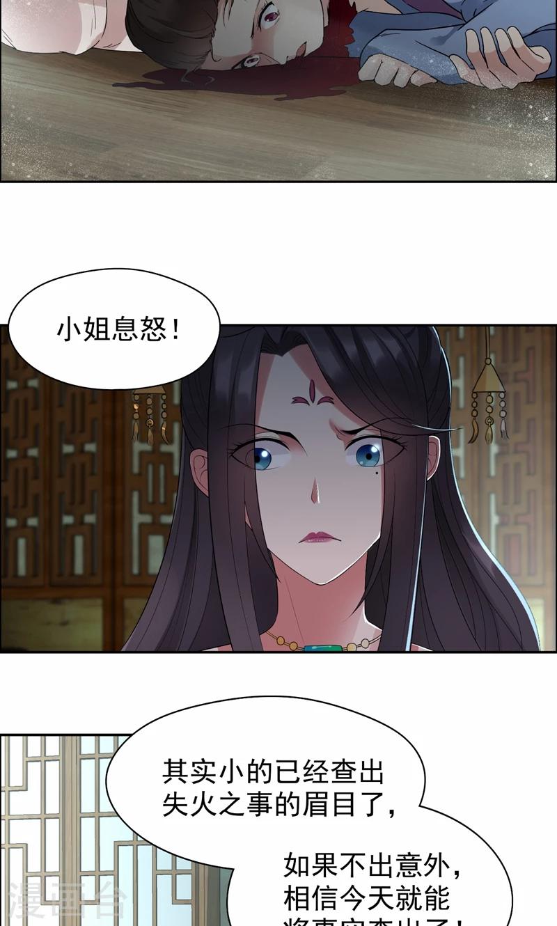 第29话 得夫如此，妻欲何求7