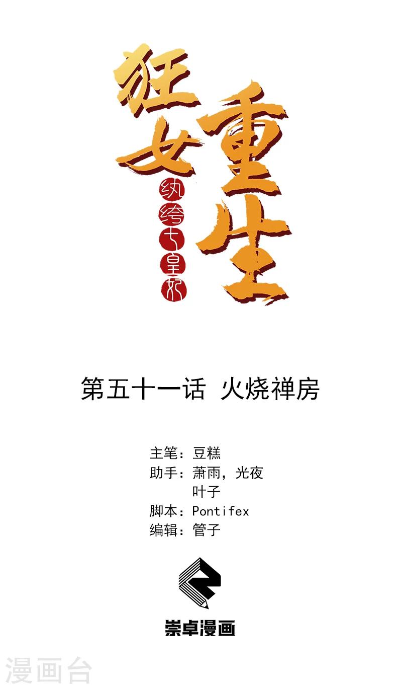 第51话 火烧禅房0